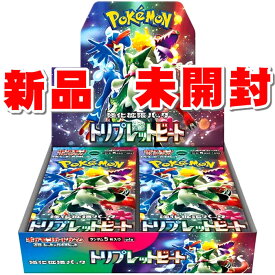 【※新品未開封 シュリンク付き】ポケモンカードゲーム スカーレット&バイオレット 強化拡張パック ★トリプレットビート BOX 1ボックス 30パック入り ポケットモンスター カードゲーム ポケカ トレカ 拡張パック ボックス ※代金引換不可 ※キャンセル不可
