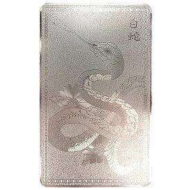 ★実(巳)を結ぶ白蛇の億万長者カード ※財布やカバンの中に入れて金運祈願!! 実を結ぶ 白蛇 しろへび へび 2025年 開運 祈願 巳年 蛇年 干支 グッズ アイテム金運 商売運 ギャンブル運 願い事 土地の守護 一族繁栄 無病息災 祈願 グッズ アイテム