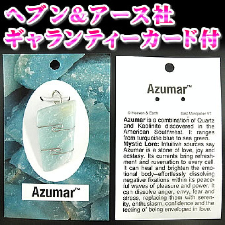 楽天市場】☆アズマーペンダントトップ【ギャランティーカード付き 