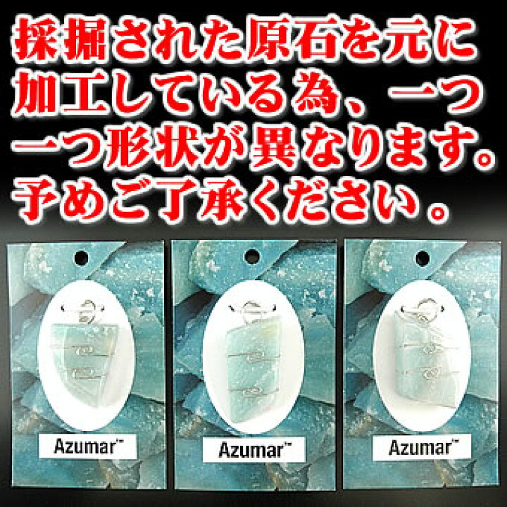 楽天市場】☆アズマーペンダントトップ【ギャランティーカード付き 