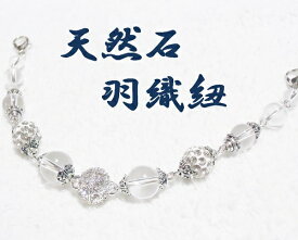 天然石　羽織紐　きらきら簡単マグネット　水晶　着物　和装小物　アクセサリー　　ハンドメイド　日本製