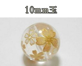 天然石プリントビーズ　水晶　10mm　（桜）　アクセサリーパーツ アクセサリー　パワーストン　ヒーリング　日本製