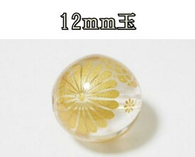 天然石プリントビーズ　水晶　12mm　（金菊）　アクセサリーパーツ アクセサリー　パワーストン　ヒーリング　日本製