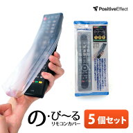 5個セット リモコンカバー のびーる シリコン テレビ エアコン ブルーレイ リモコン用 伸縮 透明 汚れ ホ…