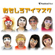 店内最大50%OFFおもしろ アイマスク かわいい アニメ 遮光 キャラクター 安眠グッズ 快眠グッズ 安眠 快…