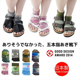 日本製 カラビサソックス／アンクルタイプ フットネイル くるぶし 靴下 くつした サンダル 男女兼用 ビルケンシュトック ソックス 靴下 5本指ソックス 5本指靴下 靴擦れ おしゃれ オープントゥ 沖縄 KARABISA KBA 母の日 スポーツ 学園祭 運動会 ギフト プレゼント
