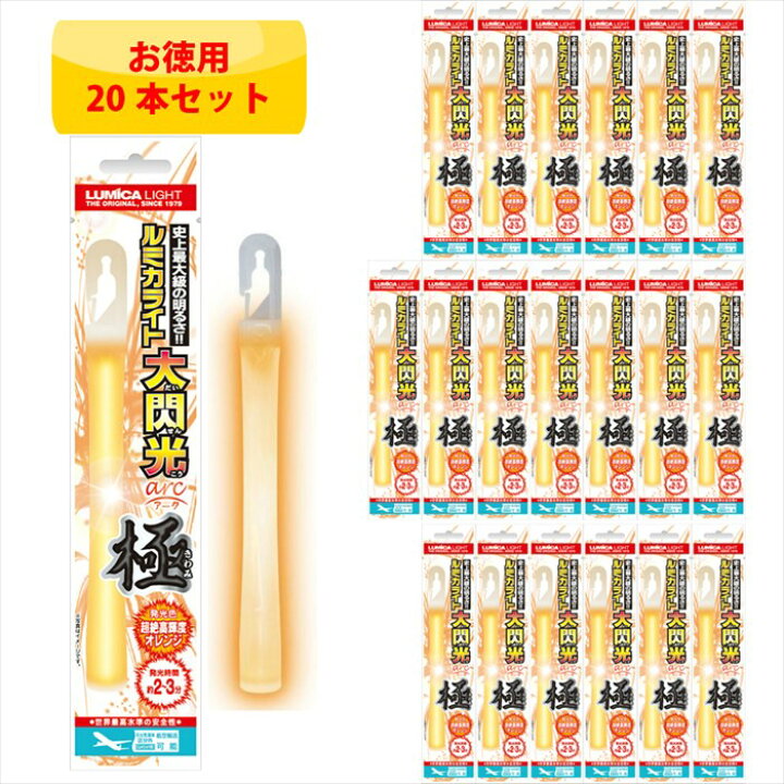 楽天市場】【20本セット】LUMICA ルミカライト 大閃光 arc アーク 極 オレンジ (1本入個包装)【サイリウム ペンライト ケミカルライト ヲタ芸 コンサートライト コンサート ライブ フェス アイドル パーティー 記念日 誕生日 バースデイ バースデー 結婚式 ウエディング ... 楽天市場】【20本セット】LUMICA ルミカライト 大閃光 arc アーク 極 オレンジ (1本入個包装)【サイリウム ペンライト ケミカルライト ヲタ芸 コンサートライト コンサート ライブ フェス アイドル パーティー 記念日 誕生日 バースデイ バースデー 結婚式 ウエディング ...