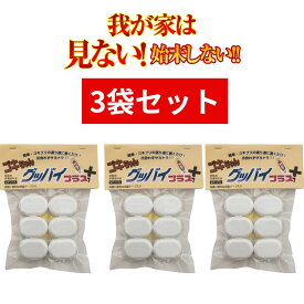 3パックセットゴキブリ駆除剤 医薬部外品 ゴキちゃん グッバイプラス(6個入り) ゴキブリ対策 置くだけ 駆除 業務用 最強 市販 ゴキブリ退治 退治 駆除 駆除剤 生餌 日用品雑貨 文房具 手芸 父の日 プレゼント 実用的