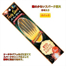 ケーキ 花火 10本 2パックセット 稲垣屋 パーティースパーク 誕生日 パーティー 演出 飾り 手持ち インスタ映え SNS 煙少なめ 結婚式 サプライズ クリスマス イベント お祝い 記念日 まとめ買い 灰の混入を防ぐため食品から少し離してご使用ください