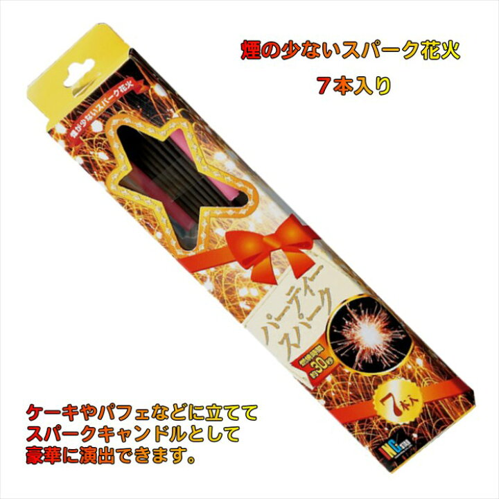 楽天市場 稲垣屋 パーティースパーク 7本入り おもちゃ 花火 手持ち花火 煙 こども 夏祭り 誕生日 結婚式 ケーキ カクテル パフェ クリスマス パーティー 飾り付け 飾り ギフト ペンライトのポジティブエフェクト