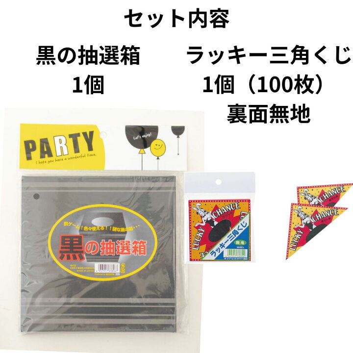 楽天市場】【店内最大50%OFF】抽選箱セット くじ100枚付き 抽選箱 