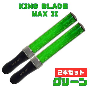 �ŋ��z�� 2�{�Z�b�g �L���O�u���[�h�}�b�N�X �c�[ KING BLADE MAX II MAX2 ���C�t�@�� �W���p�� �V���C�j���O �y�����C�g �L���u�� �R���T�[�g ���C�u �����O�b�Y ������ ������f �I�����C�����C