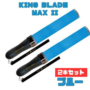 2�{�Z�b�g�L���O�u���[�h�}�b�N�X �c�[ KING BLADE MAX II MAX2 ���C�t�@�� �W���p�� �V���C�j���O �y�����C�g �L���u�� �R���T�[�g ���C�u �����O�b�Y ������ ������f �z�r�[ �I�����C�����C�u 