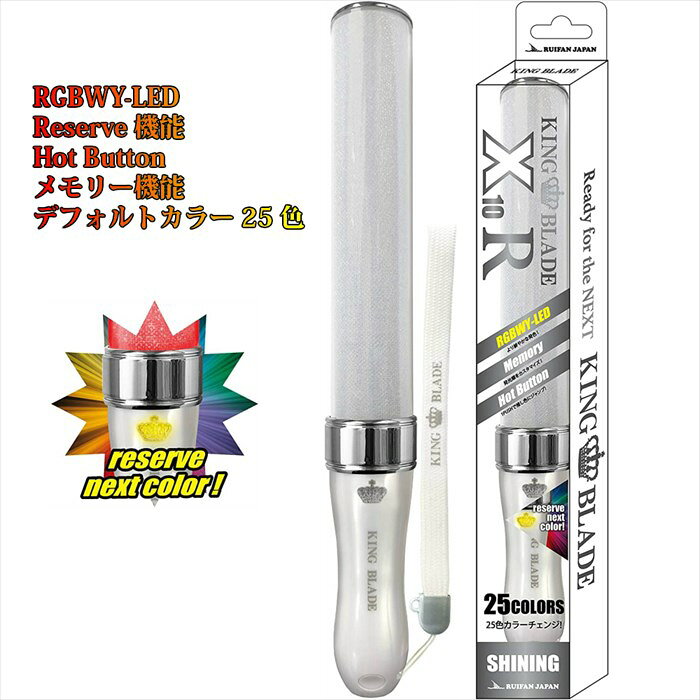 【高評価★レビュー4.5】キングブレード テン アール KING BLADE X10 R シャイニング ペンライト ルイファン・ジャパン ...