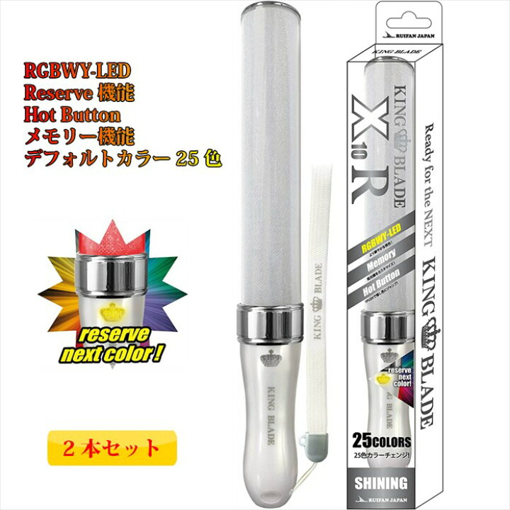楽天市場】2本セット キングブレード テンアール X10R シャイニング 