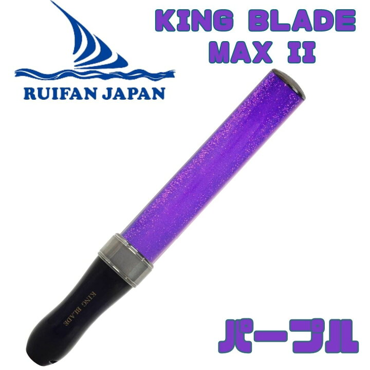 楽天市場】キングブレードマックス ツー KING BLADE MAX II MAX2 ルイ 