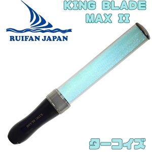 �ŋ��z�� �L���O�u���[�h�}�b�N�X �c�[ KING BLADE MAX II MAX2 ���C�t�@�� �W���p�� �V���C�j���O �y�����C�g �L���u�� �R���T�[�g ���C�u �����O�b�Y ������ ������f �I�����C�����C�u �A�C�h��