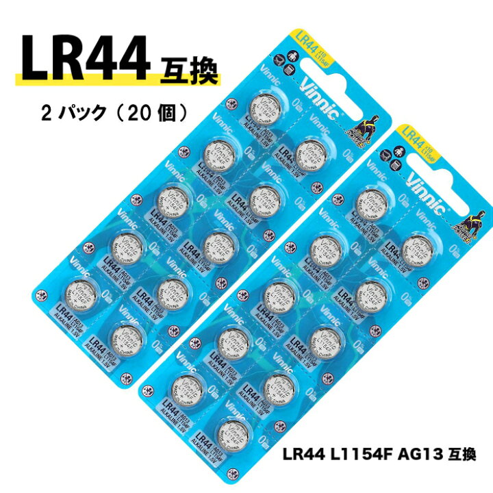 楽天市場 Vinnic Lr44 ボタン電池 10個入り 2パックセット 個 L1154f Ag13 互換 電池 アルカリボタン電池 時計用電池 アルカリ電池 正規輸入品 Sr44 Sr44sw Sr44w 互換品 腕時計 玩具 家電 電池 乾電池 ペンライト キングブレード ペンラ ペンライトの