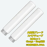 2本セット ルミカ 大閃光ブレード Charge Easy対応 専用スペアチューブ キラキラタイプ 交換用 予備 ペン…