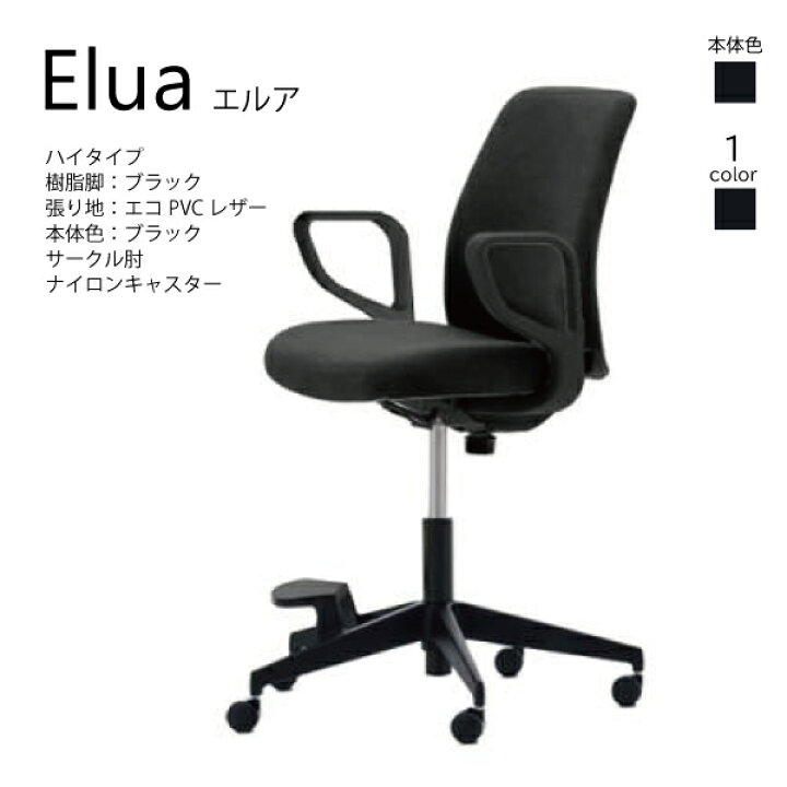 楽天市場】【配送のみ・お客様組立】コクヨ エルア Elua C02-F151SW-BK 