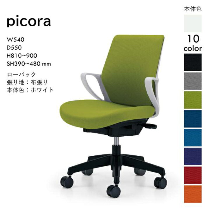 楽天市場】【配送のみ・お客様組立】コクヨ ピコラ picora CR-G530E1GR 
