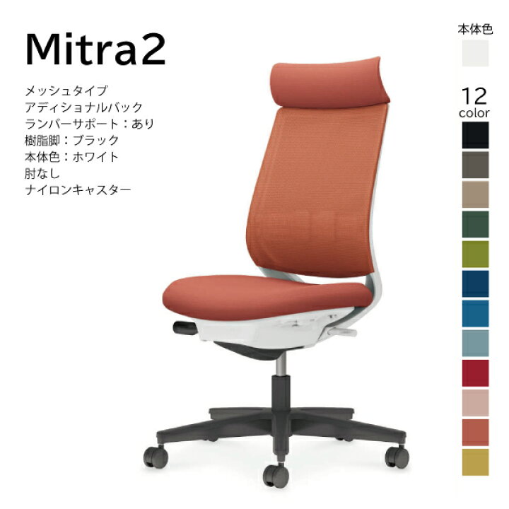楽天市場】【配送のみ・お客様組立】コクヨ ミトラ2 Mitra2 C04-B302MW 