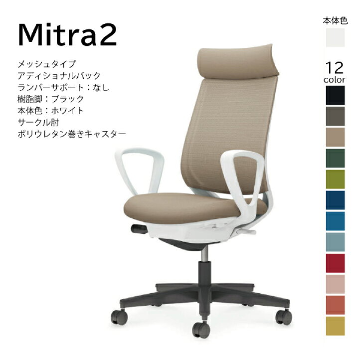 楽天市場】【配送・組立込み】コクヨ ミトラ2 Mitra2 C04-B350MU-E1 