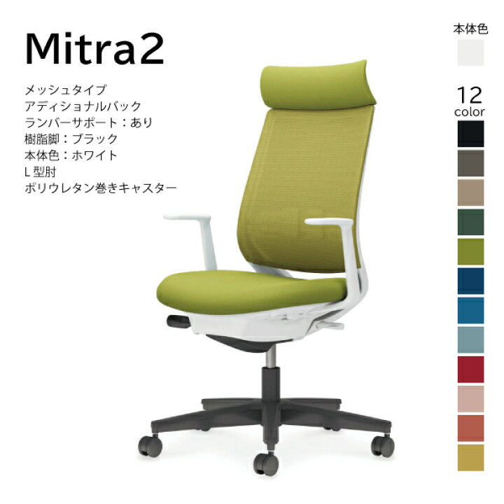 楽天市場】【配送・組立込み】コクヨ ミトラ2 Mitra2 C04-B392MU-E1 