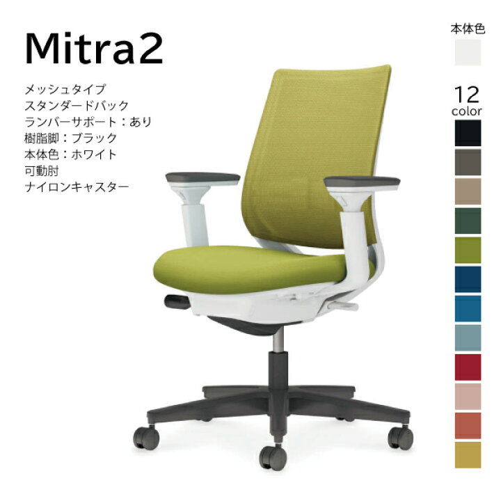 楽天市場】【配送のみ・お客様組立】コクヨ ミトラ2 Mitra2 C04-B132MW 
