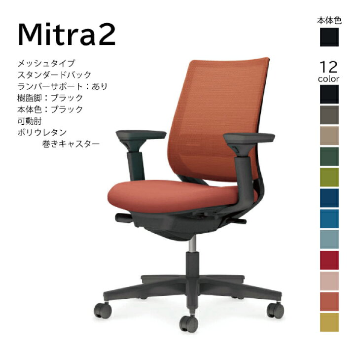 楽天市場】【配送のみ・お客様組立】コクヨ ミトラ2 Mitra2 C04-B132MU 