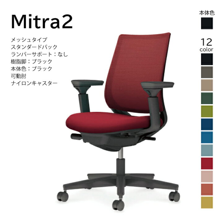 楽天市場】【配送のみ】コクヨ ミトラ2 Mitra2 C04-B130MW-BK オフィス 