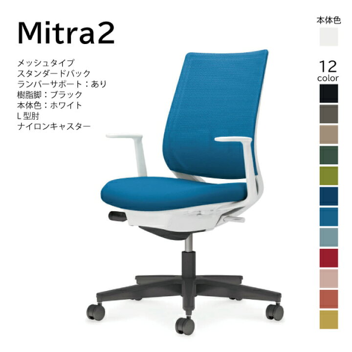 楽天市場】【配送のみ・お客様組立】コクヨ ミトラ2 Mitra2 C04-B192MW 