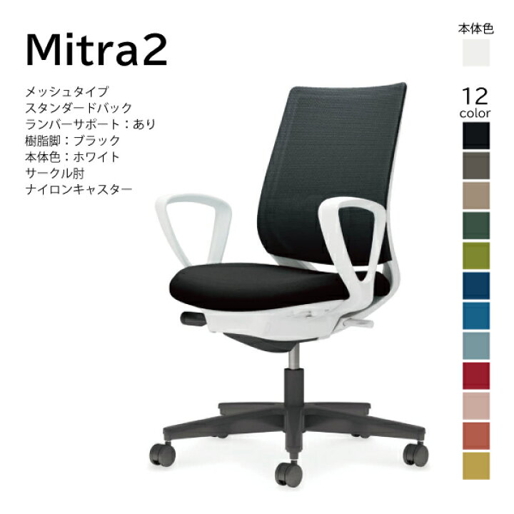 楽天市場】【配送のみ・お客様組立】コクヨ ミトラ2 Mitra2 C04-B152MW 