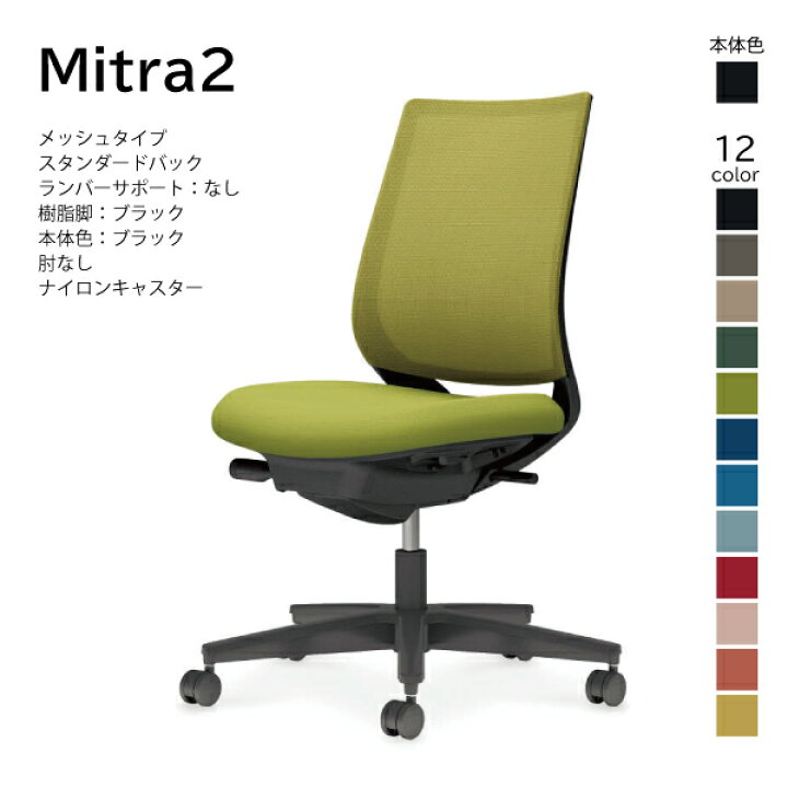 楽天市場】【配送のみ・お客様組立】コクヨ ミトラ2 Mitra2 C04-B100MW 