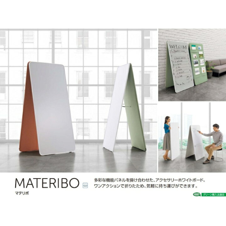 楽天市場】【送料無料】 コクヨ MATERIBO マテリボ ホワイトボード B01 
