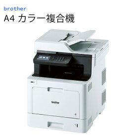 【最安値挑戦中！】 【送料無料】 brother MFC-L8610CDW A4 カラーレーザー 複合機 プリンター スキャナー コピー ファクス PCファクス ネットワーク 高耐久 低ランニングコスト ビジネスエントリー 高速印刷 大量印刷 大容量用紙トレイ ブラザー オフィス 会社 事務所
