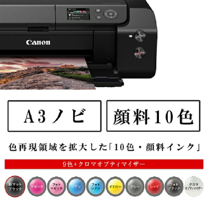 楽天市場】キヤノン インクジェットプリンター imagePROGRAF PRO-G1 