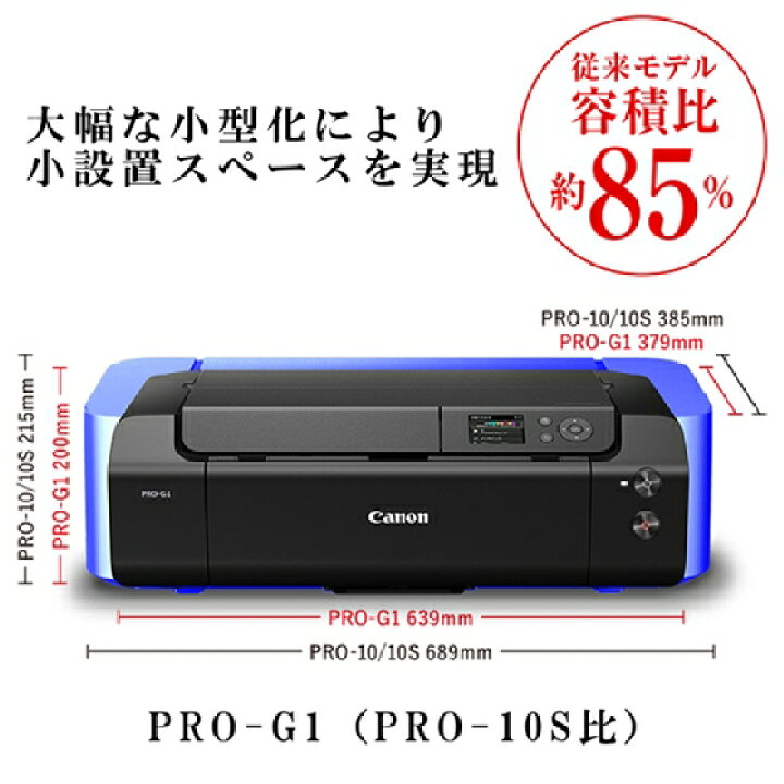 楽天市場】キヤノン インクジェットプリンター imagePROGRAF PRO-G1 