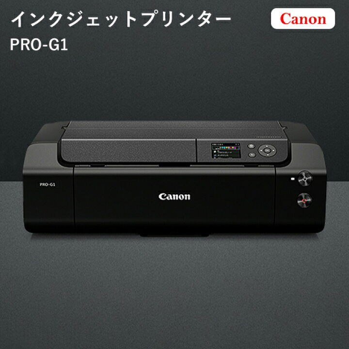 楽天市場】キヤノン インクジェットプリンター imagePROGRAF PRO-G1  