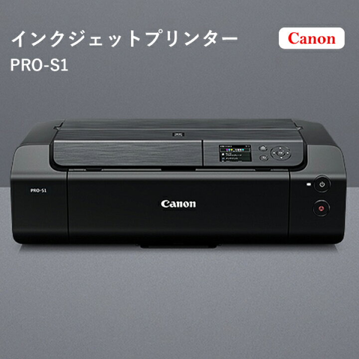 楽天市場】キヤノン インクジェットプリンター PIXUS PRO-S1 4280C001  