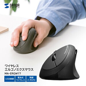 【送料無料】サンワサプライ ワイヤレスエルゴノミクスマウス MA-ERGW17 ワイヤレス マウス 人間工学形状 USB接続 無線2.4GHz 電池式ワイヤレス 光学センサー方式 ブルーLEDセンサー 中型 ON/OFFス