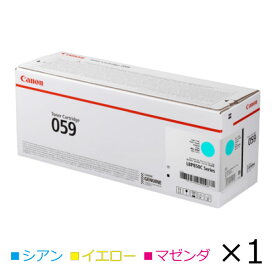 キヤノン canon インク トナー カートリッジ 059 純正【カラー単品】CRG-059CYN CRG-059YEL CRG-059MAG オフィス サテラ Satera キャノン マゼンダ イエロー シアン 印刷 プリンタ