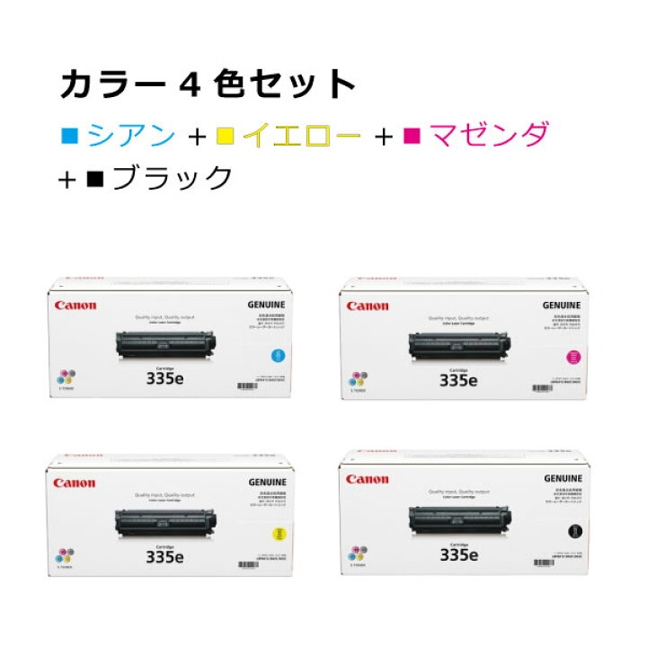 楽天市場】【送料無料】キヤノン トナー335E【カラー4本セット】CRG  