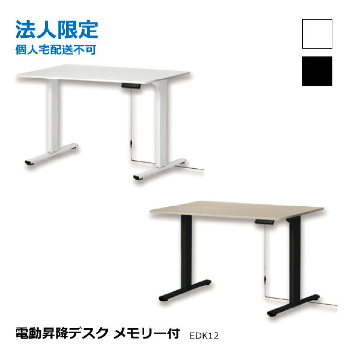 楽天市場】アスカ【法人限定（個人宅配送不可）】 電動昇降デスク 