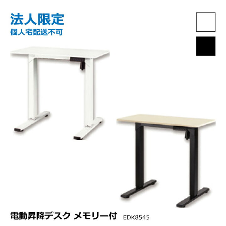 楽天市場】アスカ【法人限定（個人宅配送不可）】 電動昇降デスク 