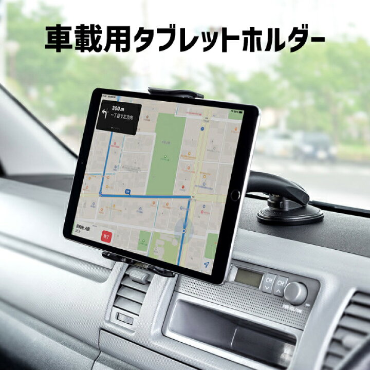 楽天市場】【送料無料】 車載用タブレットホルダー サンワサプライ CAR 