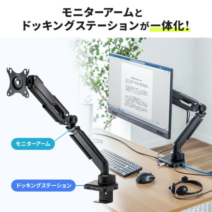 楽天市場】【送料無料】ドッキングステーション搭載 モニターアーム 