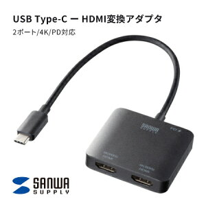 �y���������z�T�����T�v���C USB Type-C�[HDMI�ϊ��A�_�v�^�i2�|�[�g/4K/PD�Ή��jAD-ALCMST2HDPD �[�d �f���o�� Type-C���� 4K�Ή� �m�[�g�p�\�R�� �X�}�[�g�t�H�� �^�u���b�g �P�[�u���^�C�v �ȃX�y�[