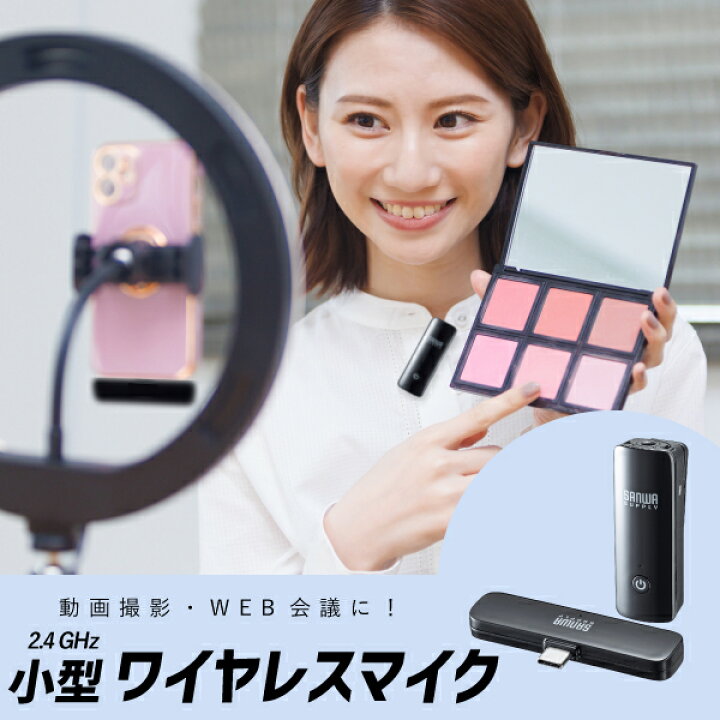 楽天市場】【送料無料】 ワイヤレスマイク MM-MCW01 小型 ワイヤレス 