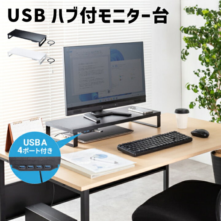楽天市場】【送料無料】USBハブ付モニター台 MR-LC215 サンワサプライ 